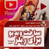 تدوین با پریمیر - Image 4