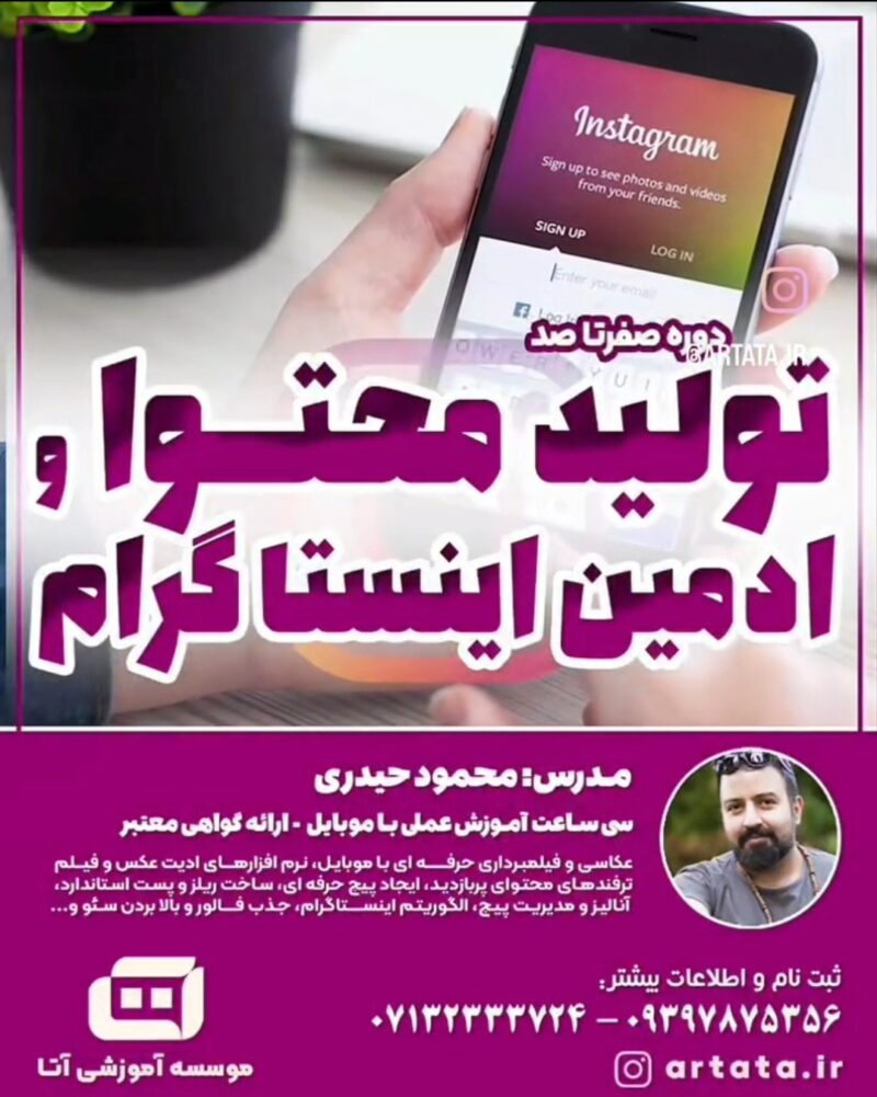 تولید محتوا و ادمین اینستاگرام