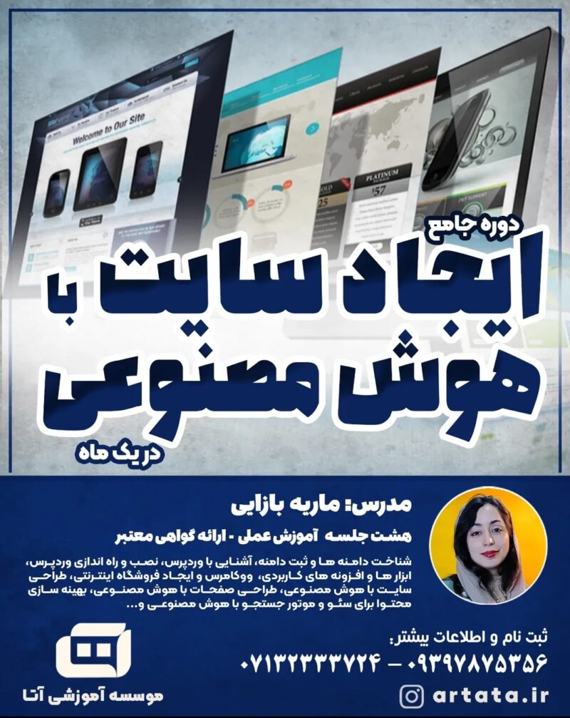 ایجاد سایت با هوش مصنوعی