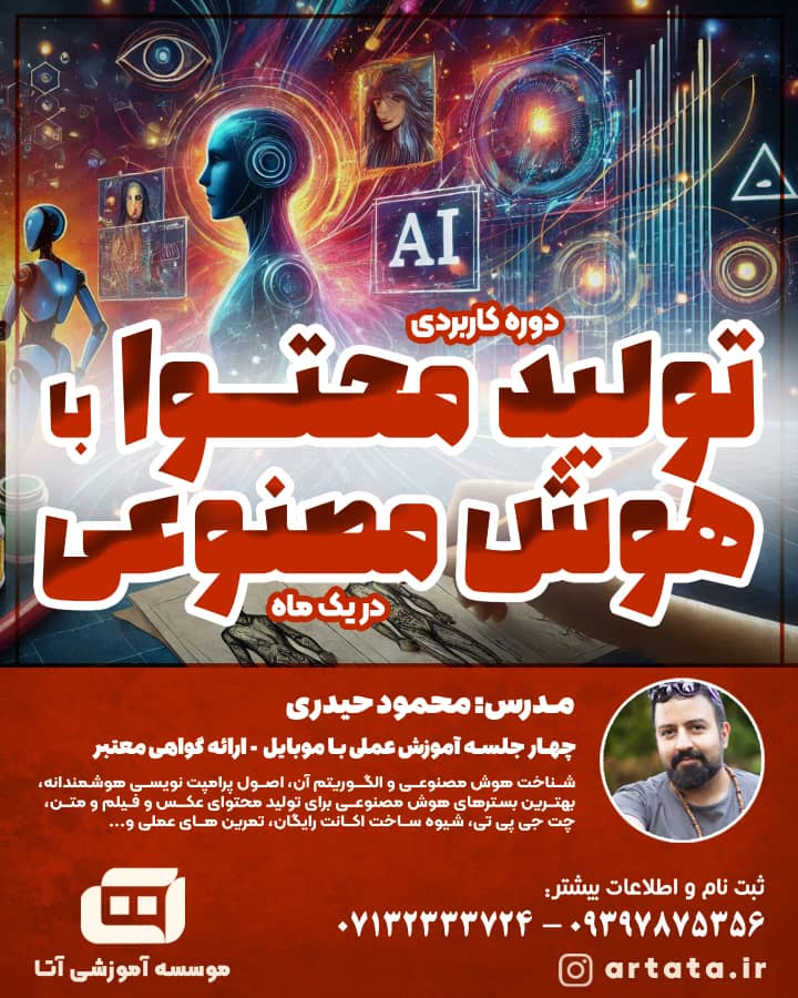 تولید محتوا با هوش منوعی